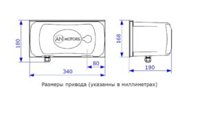 AN-Motors ASW4000KIT автоматика для распашных ворот