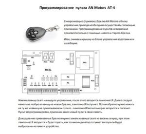 AN-Motors AT-4 брелок для дистанционного управления 433 МГЦ